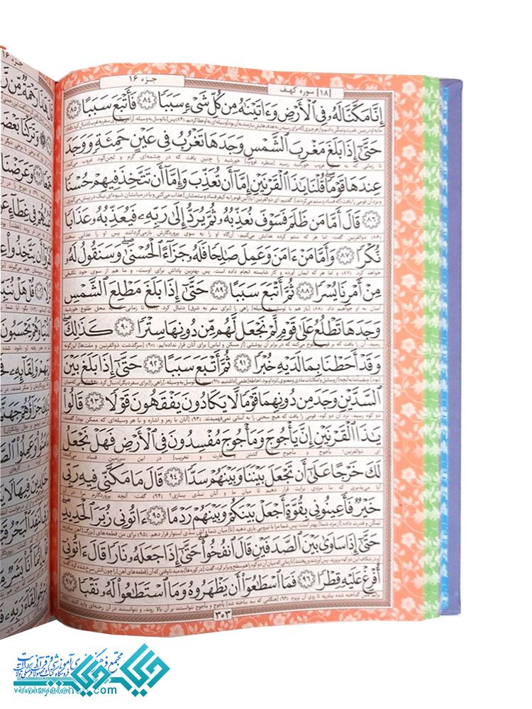 101.2 قرآن نفیس عثمان طه قابدار رنگی