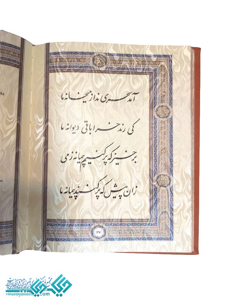 106.2 کتاب رباعیات خیام نفیس معطر