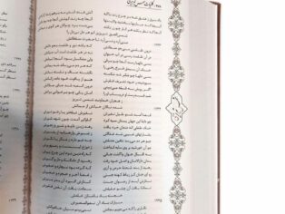 کلیات شمس تبریزی نفیس وزیری