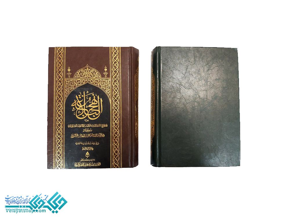 122 نهج البلاغه وزیری بدون ترجمه