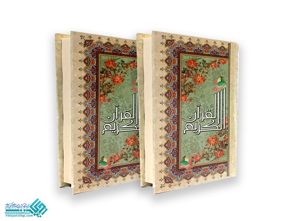 13853 قرآن پالتویی عثمان طه ترجمه بهرام پور