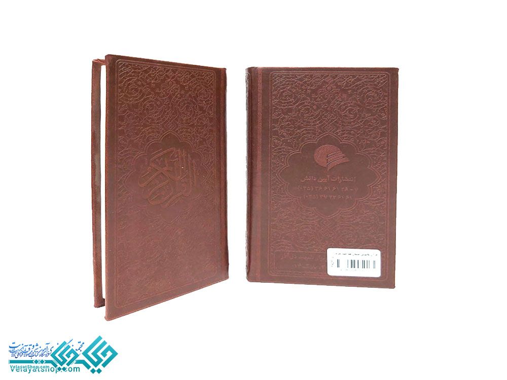 13854 قرآن پالتویی عثمان طه ترجمه بهرام پور