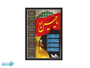 پلاکارد آویز کبوتر حرم