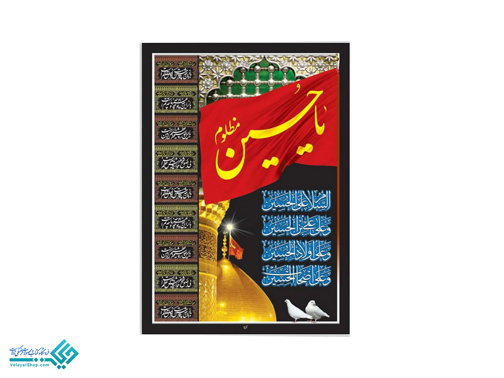 13867 پلاکارد آویز کبوتر حرم