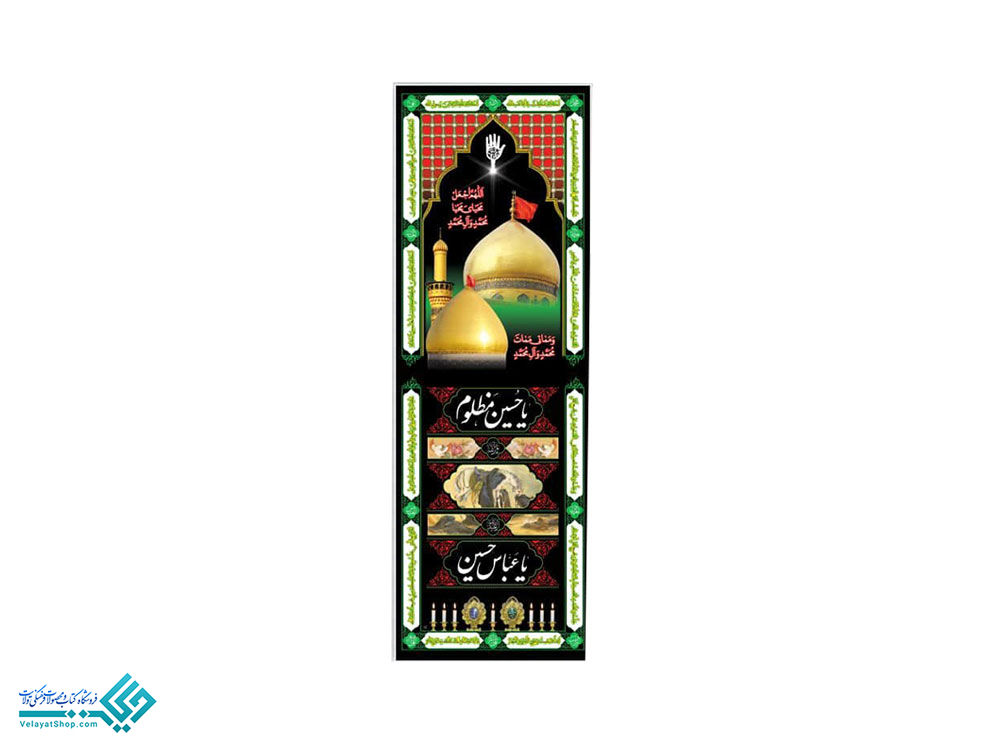 13891 پلاکارد ستونی دو بارگاه