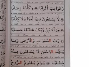قرآن عم جزء رقعی رایانه ای ترجمه الهی قمشه ای
