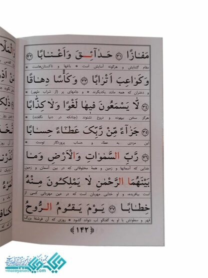 قرآن عم جزء رقعی رایانه ای ترجمه الهی قمشه ای