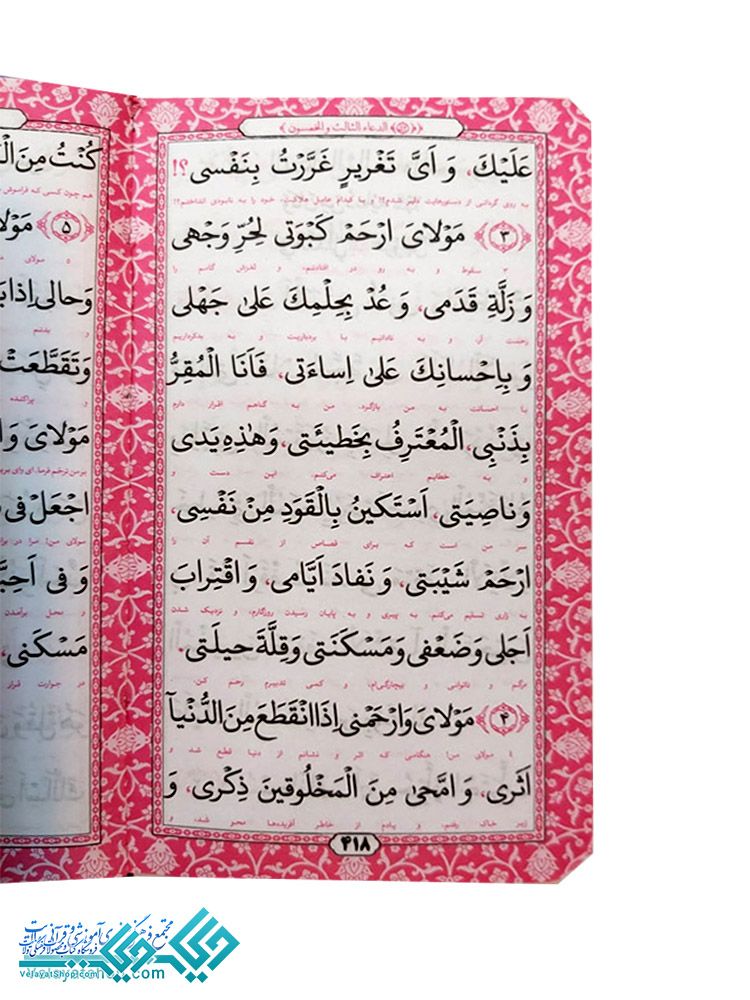 147.1 صحیفه سجادیه رنگی ترجمه انصاریان