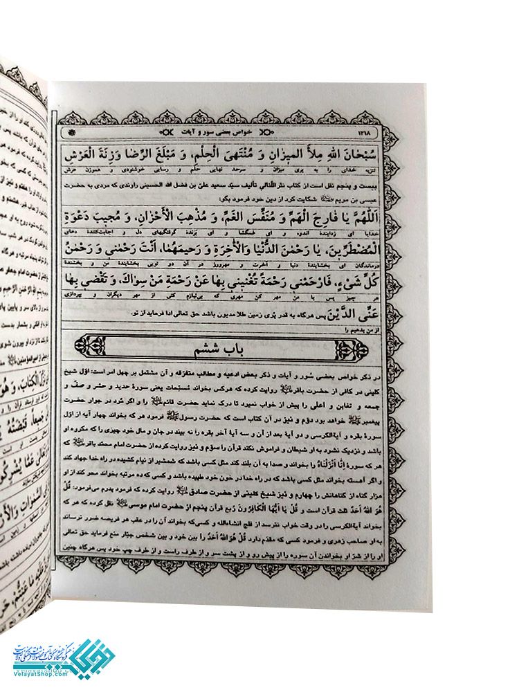 165.1 کلیات مفاتیح الجنان کامپیوتری