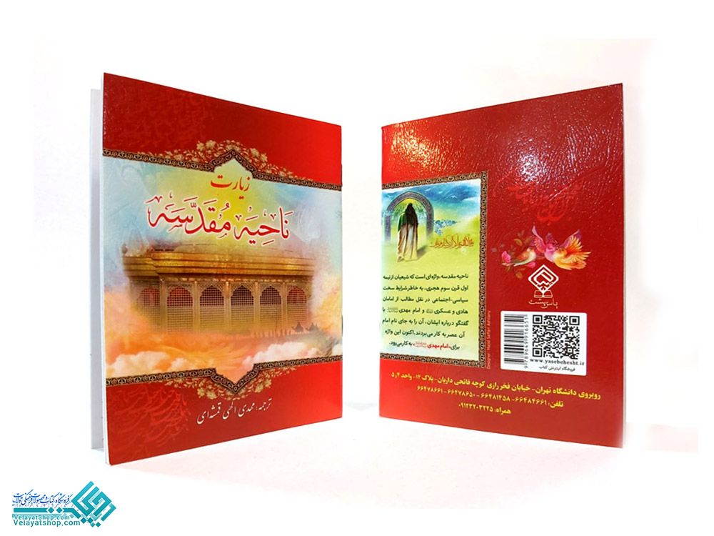 190 زیارت ناحیه مقدسه جیبی