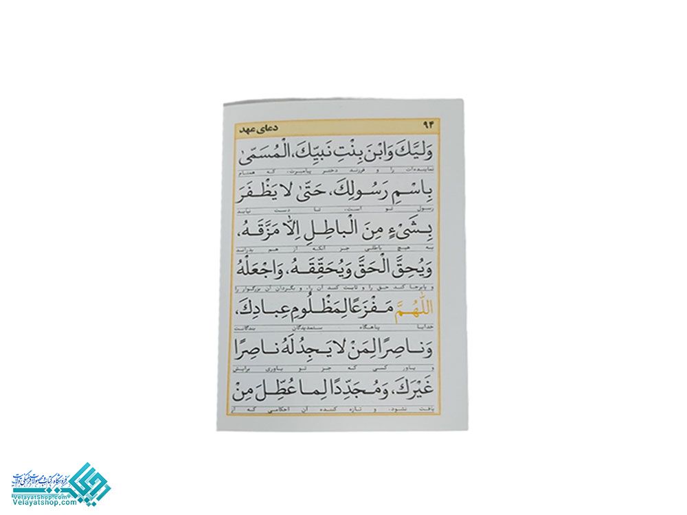 205.1 گنج العرش نیم جیبی