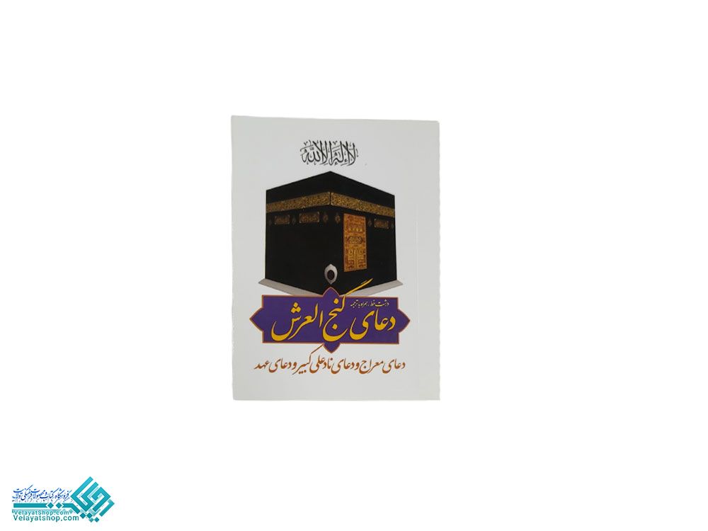 205 گنج العرش نیم جیبی