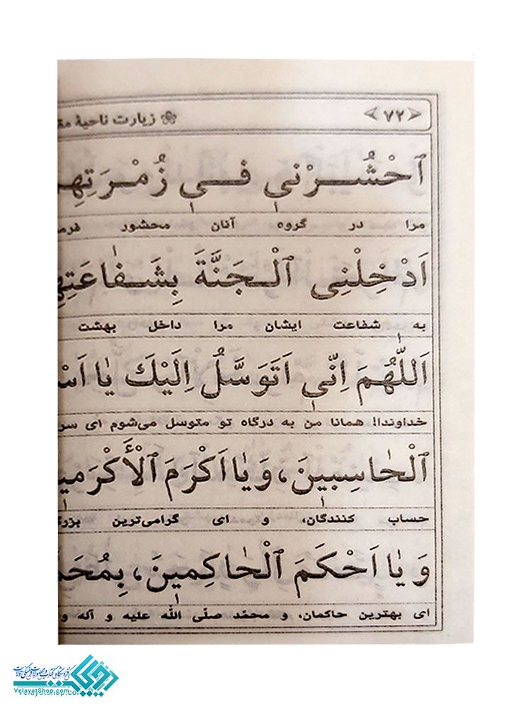 216.1 زیارت ناحیه مقدسه نیم جیبی