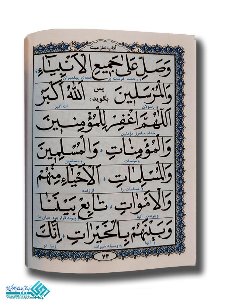 237.1 دعای احمدیه جیبی