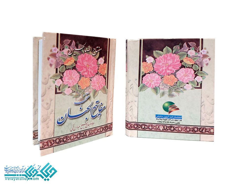 23799-001 منتخب مفاتیح نیم جیبی