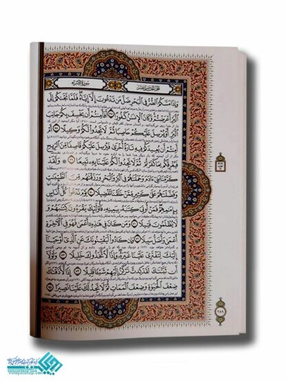 قرآن عروس رحلی قابدار