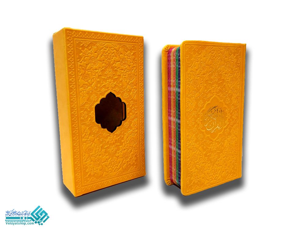 24810.1 قرآن پالتویی رنگی قابدار