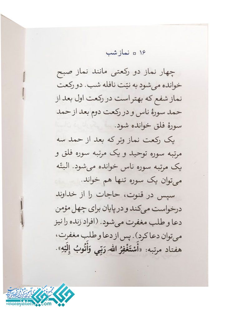 249.1 نماز شب نیم جیبی