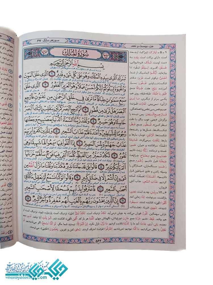 25.1 تفسیر یک جلدی مبین ترجمه بهرام پور