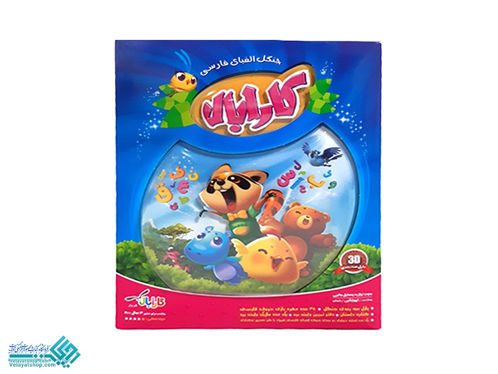 25335 جنگل الفبای فارسی کارابال