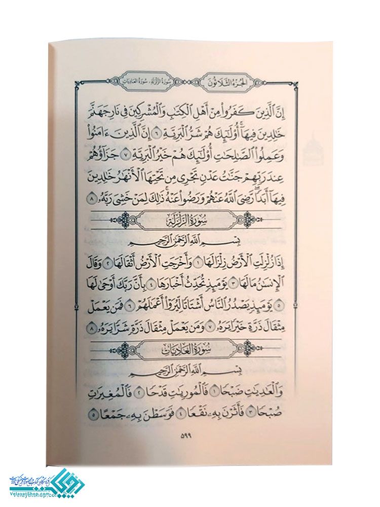 25355.1 قران ترجمه علی ملکی جلد چرم