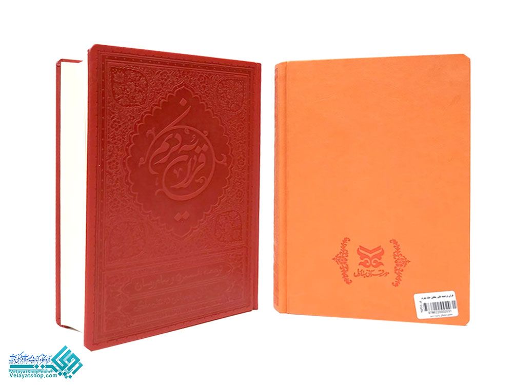 25355 قران ترجمه علی ملکی جلد چرم