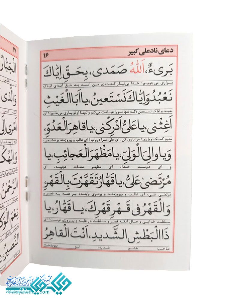 256.1 دعای نادعلی کبیر نیم جیبی