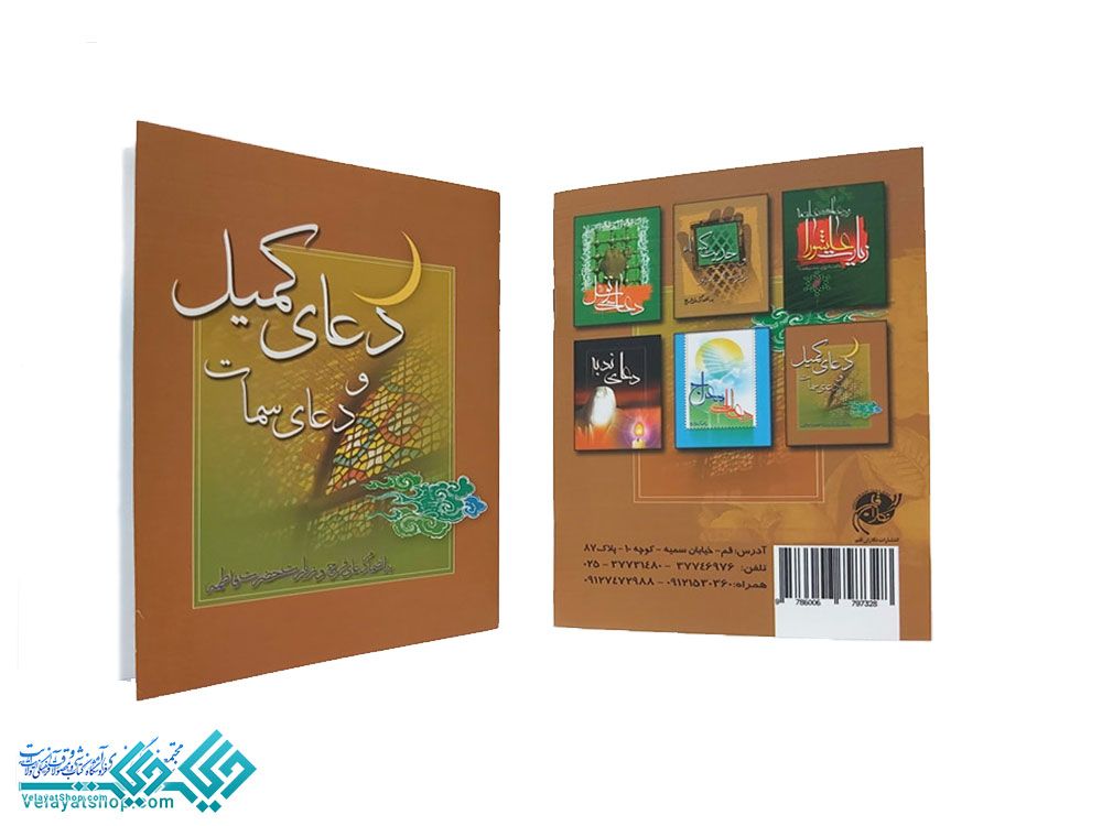 258 دعای کمیل جیبی