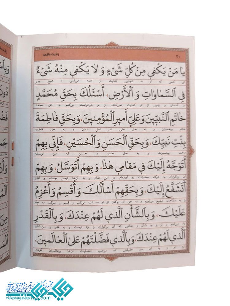 263.1 زیارت امین الله نیم جیبی