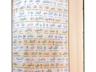 قرآن تحت اللفظی عثمان طه وزیری