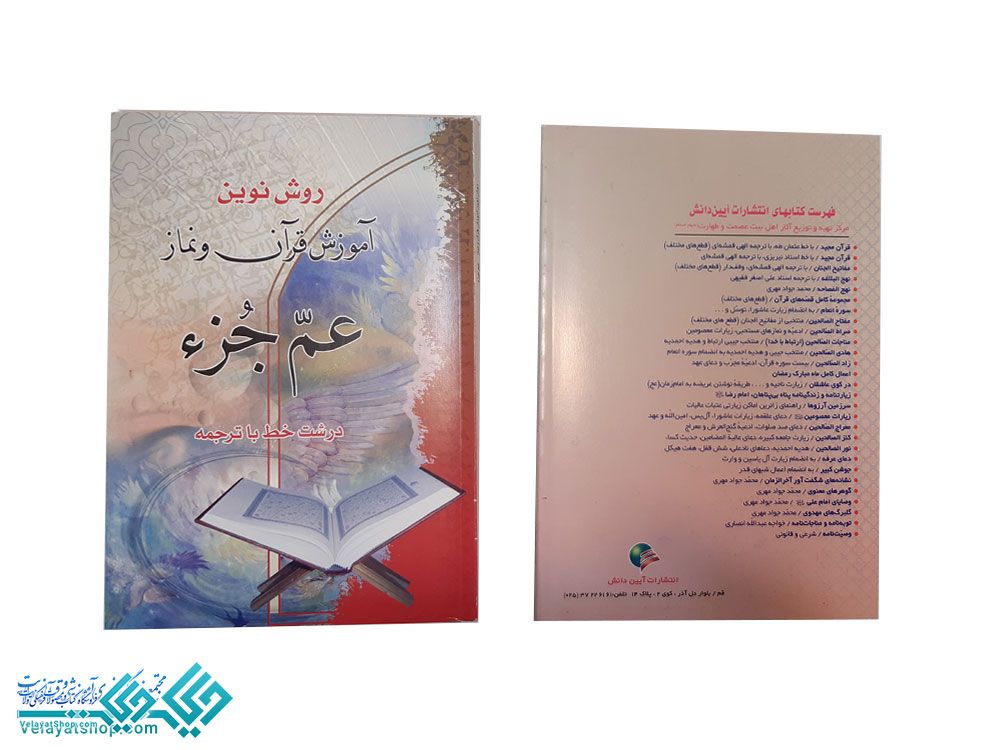 269 قرآن عم جزء وزیری