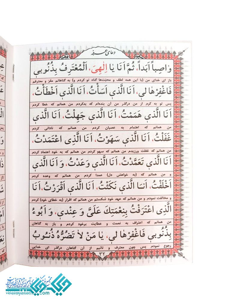 270.1 دعای عرفه جیبی