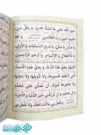 دعای سمات جیبی