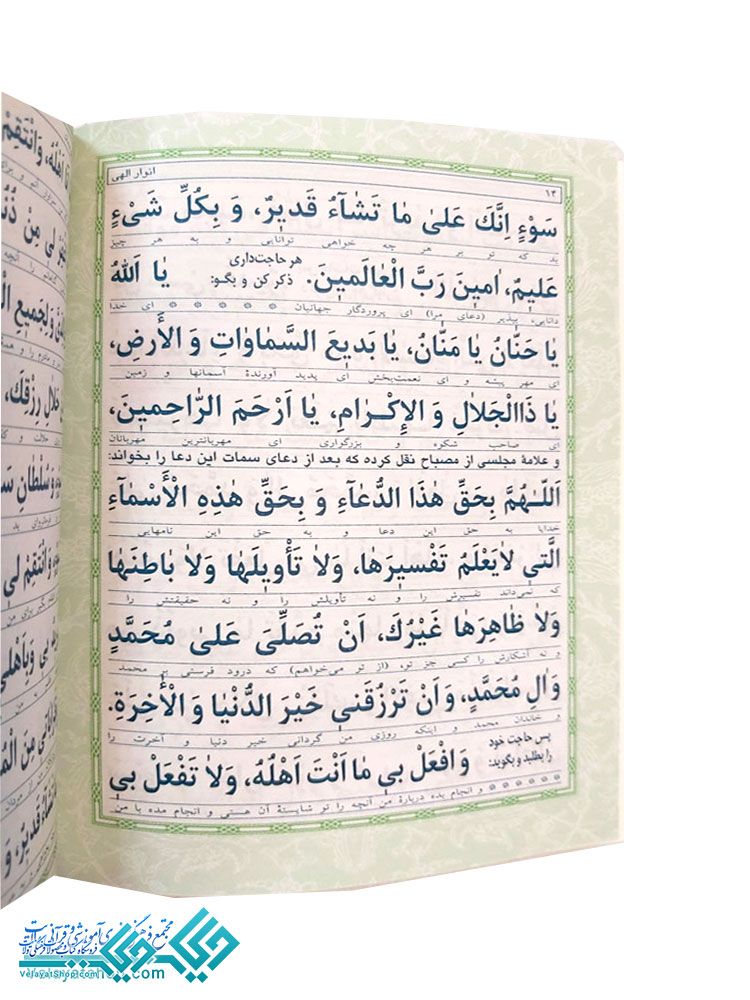272.1 دعای سمات جیبی