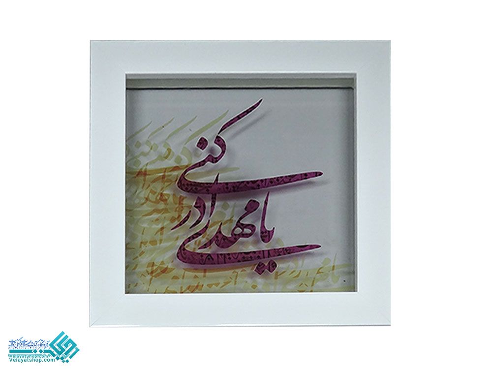 2980 تابلو شیشه ای طرح نوشته یا مهدی ادرکنی