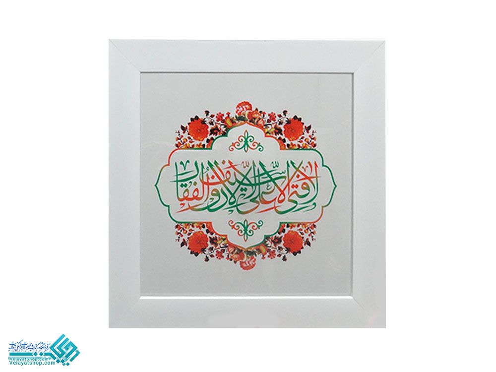 2986 قاب نفیس چاپ شیشه ای لا فتی الا علی