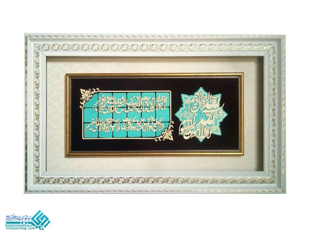3195.1 تابلو معرق فیروزه ای دو قاب طرح آیت الکرسی