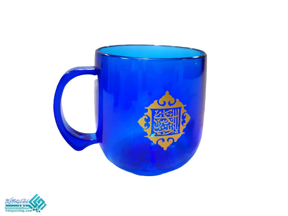 3264.1 لیوان طلقی رنگی (یا زینب)