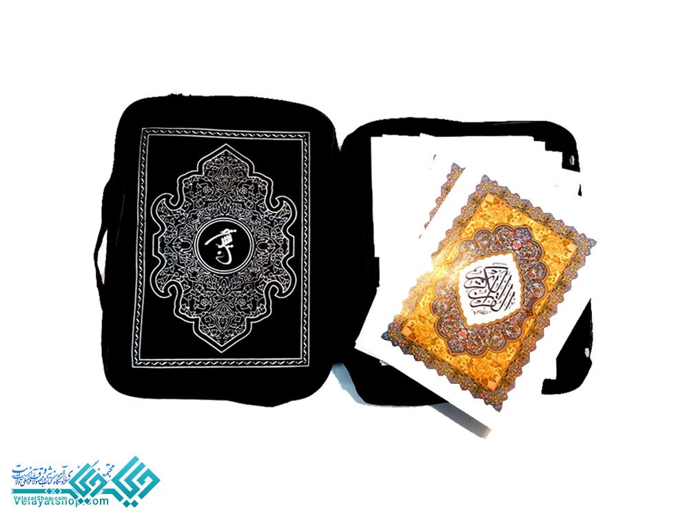 43 قرآن وزیری کیفی 30 پاره