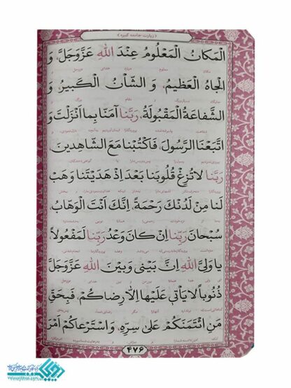 پک پنج جلدی قرآن