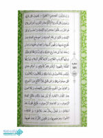 پک پنج جلدی قرآن