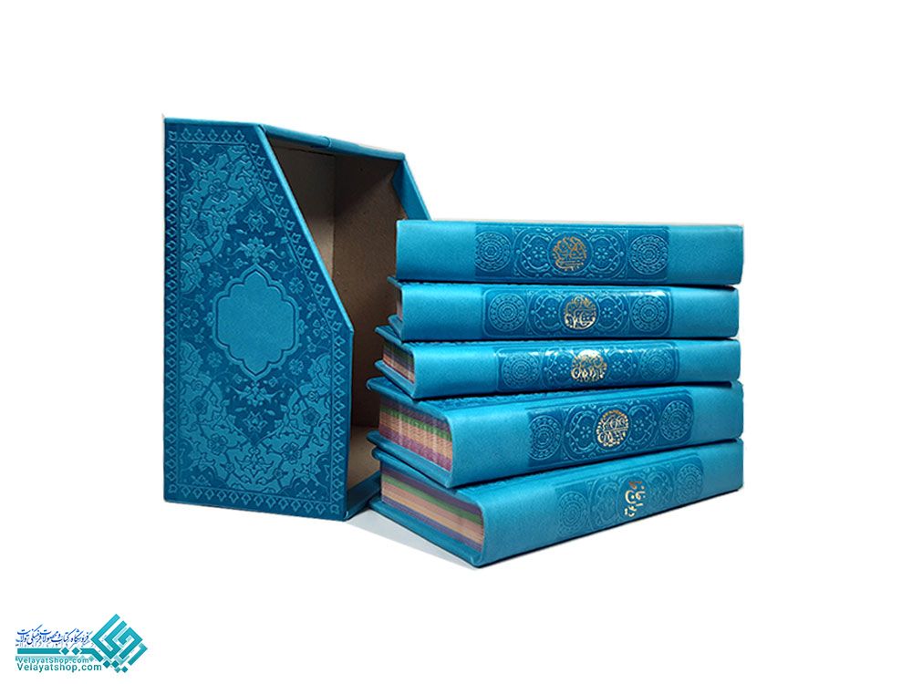 6203.5 پک پنج جلدی قرآن