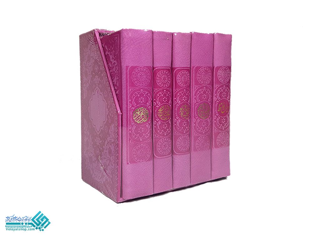 6203.6 پک پنج جلدی قرآن