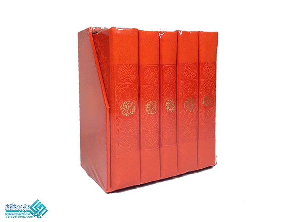 6203.8 پک پنج جلدی قرآن