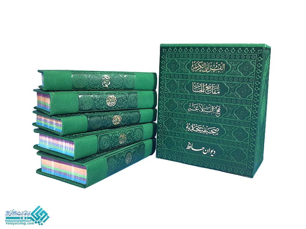 6203.9 پک پنج جلدی قرآن