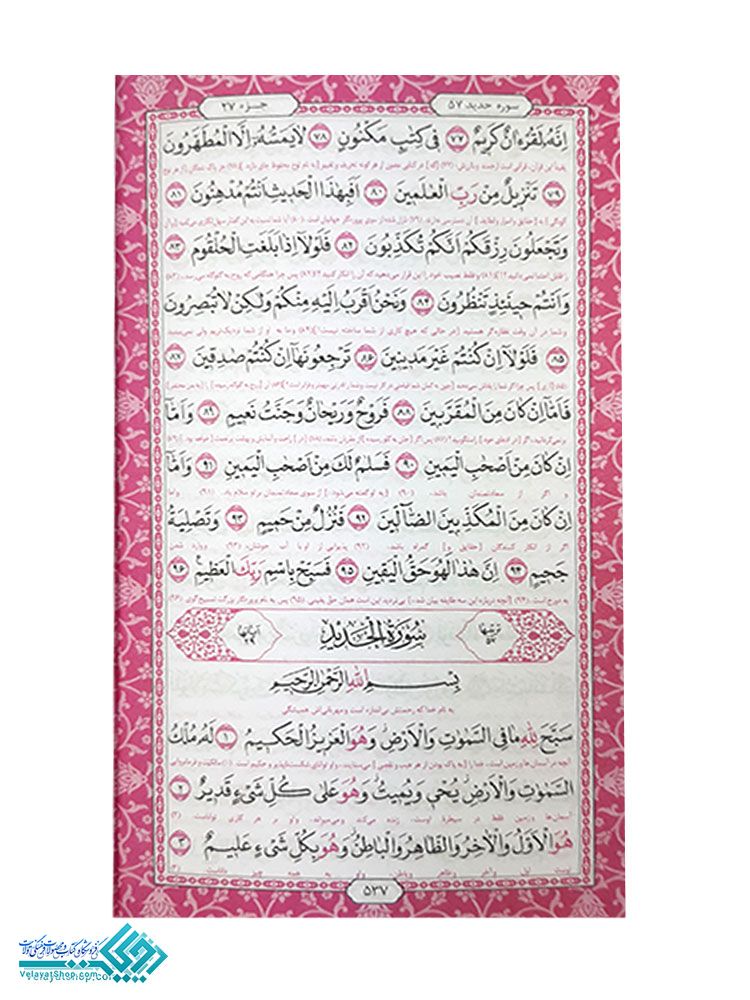 6203 پک پنج جلدی قرآن