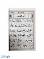 زاد الصالحین، قرآن بیست سوره نیم جیبی