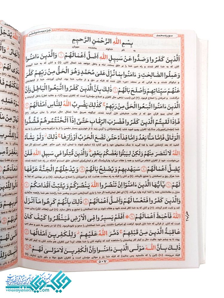 65.1 قرآن کامپیوتری وزیری ترجمه الهی قمشه ای