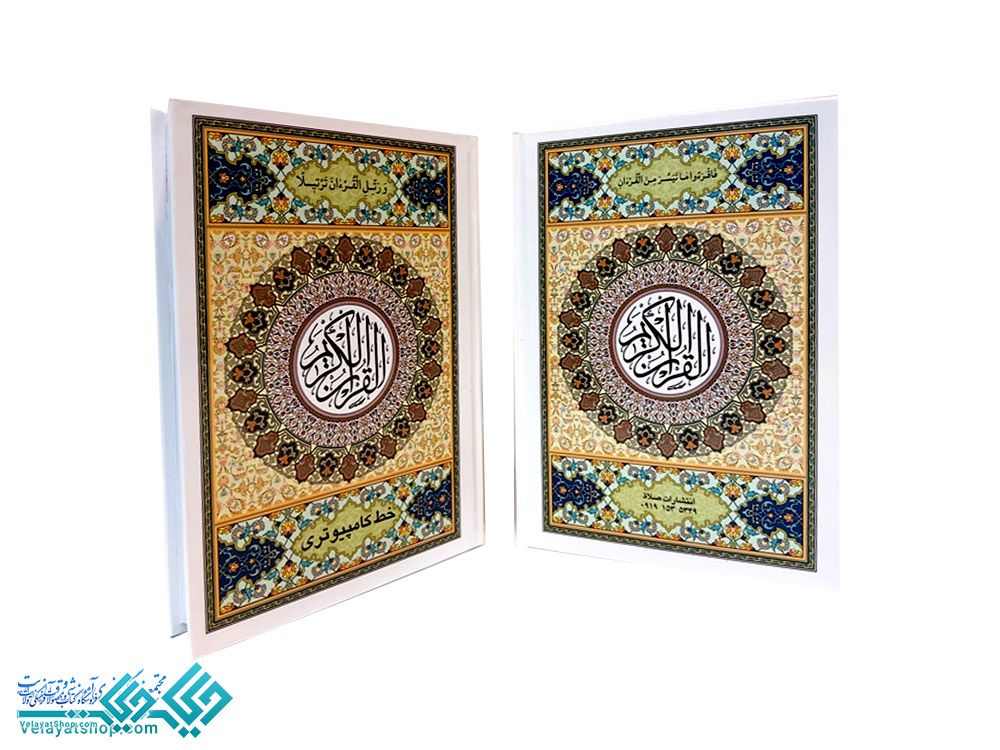 65 قرآن کامپیوتری وزیری ترجمه الهی قمشه ای