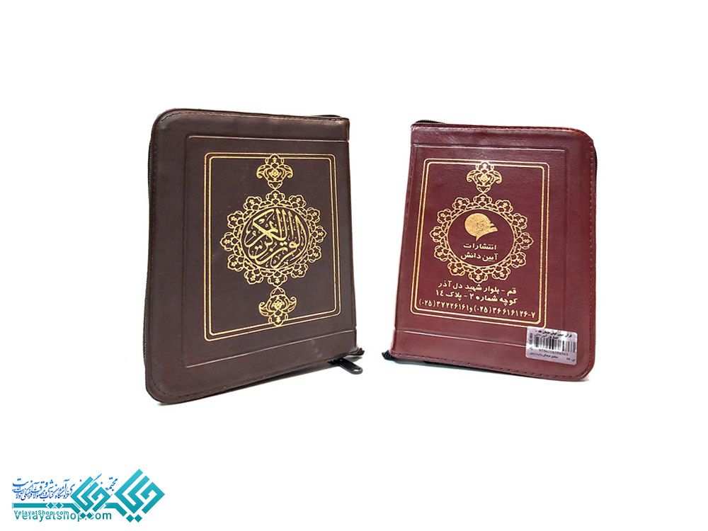 66 قرآن وزیری گلاسه کشویی